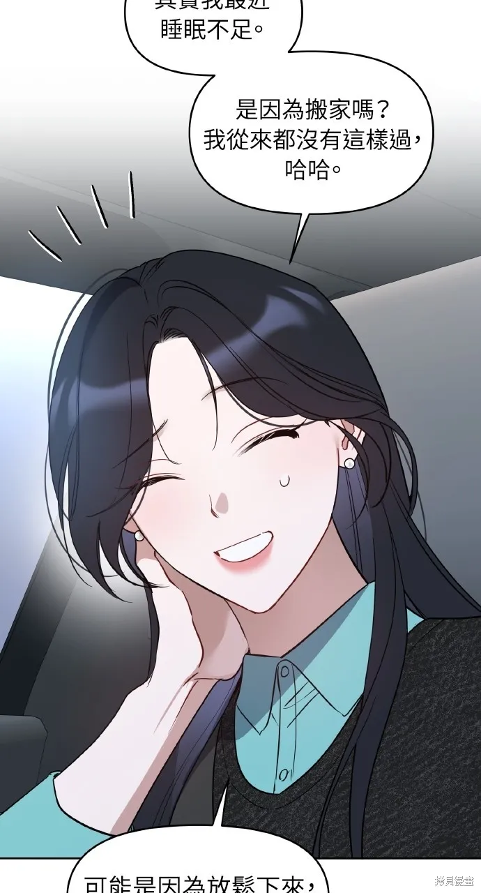 上司不上司,第59话,第8张