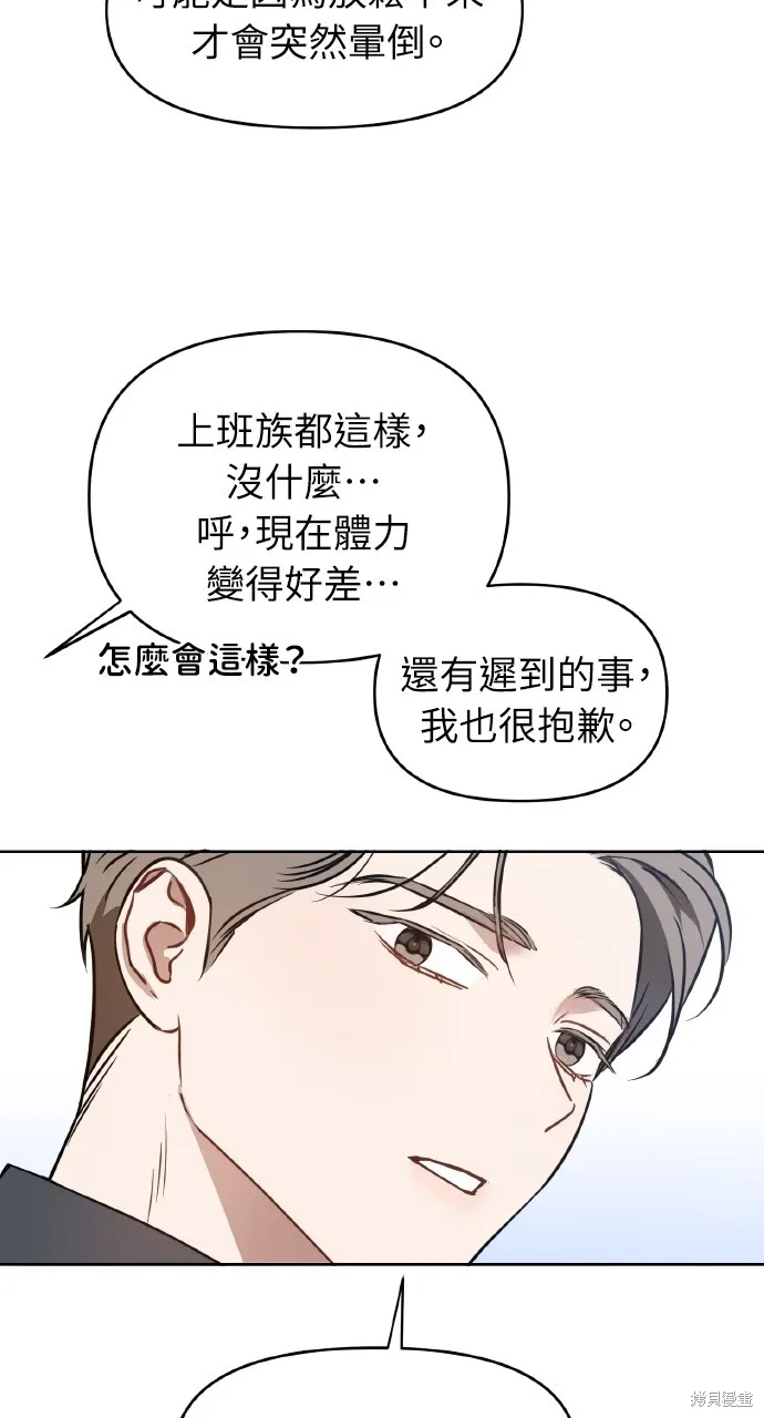 上司不上司,第59话,第9张