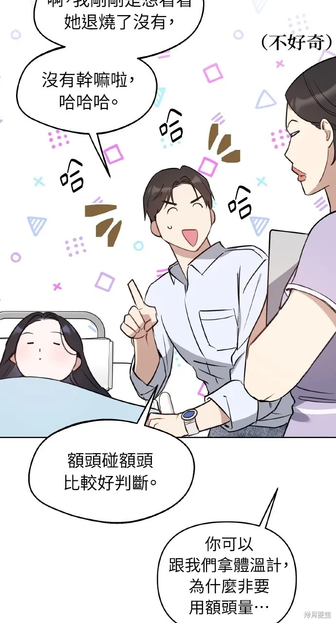 上司不上司,第57话,第12张
