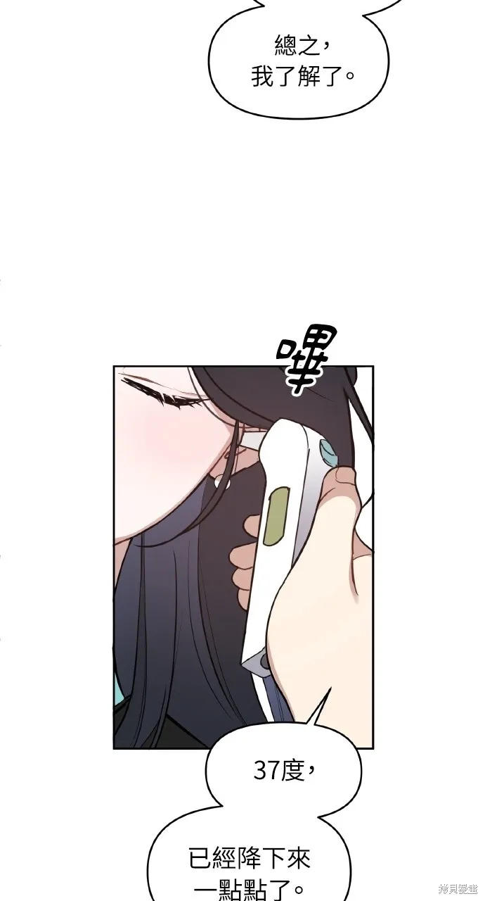 上司不上司,第57话,第13张
