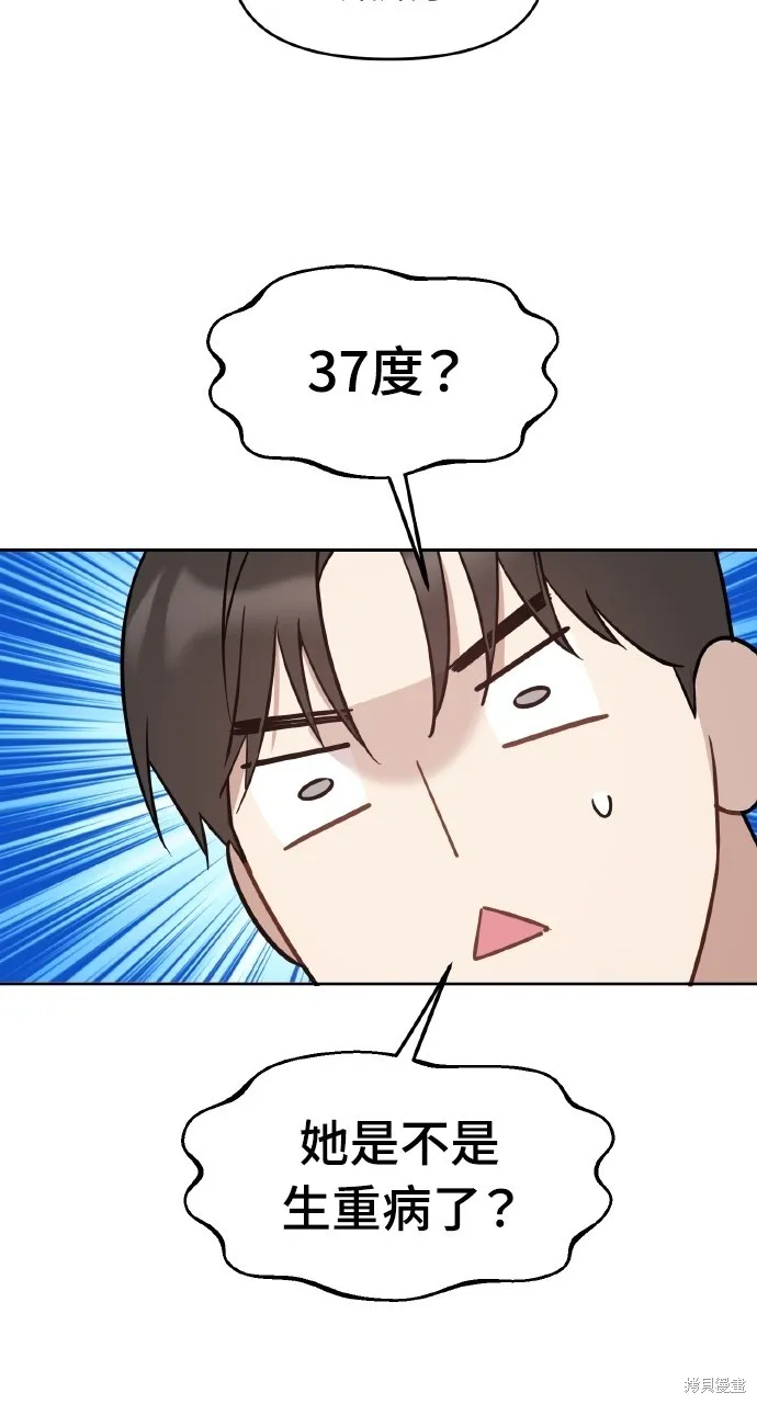 上司不上司,第57话,第14张