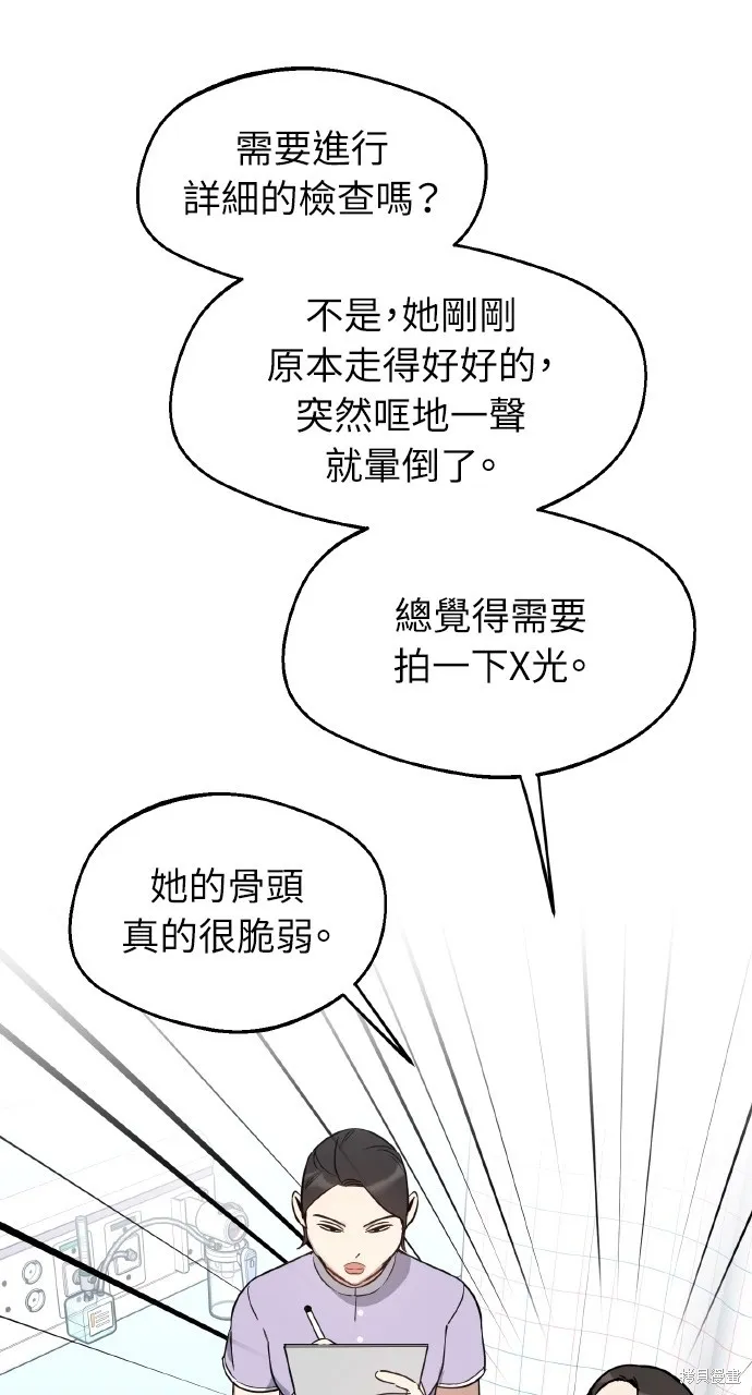上司不上司,第57话,第15张
