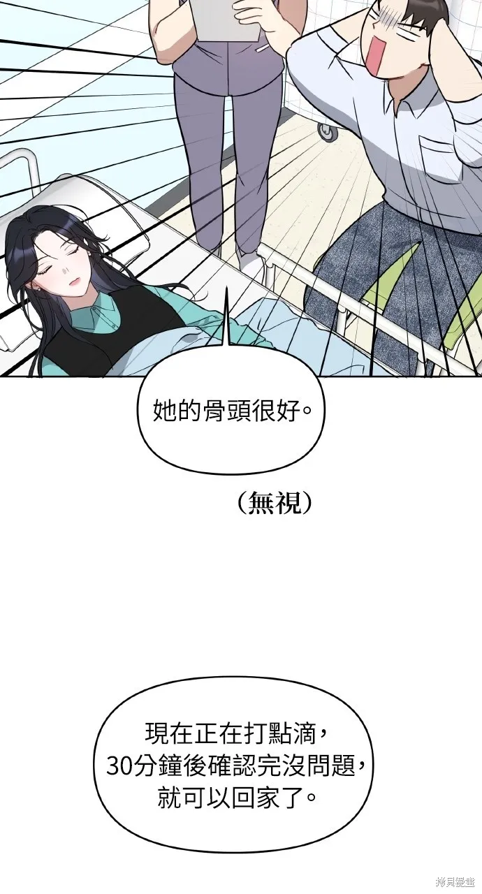 上司不上司,第57话,第16张