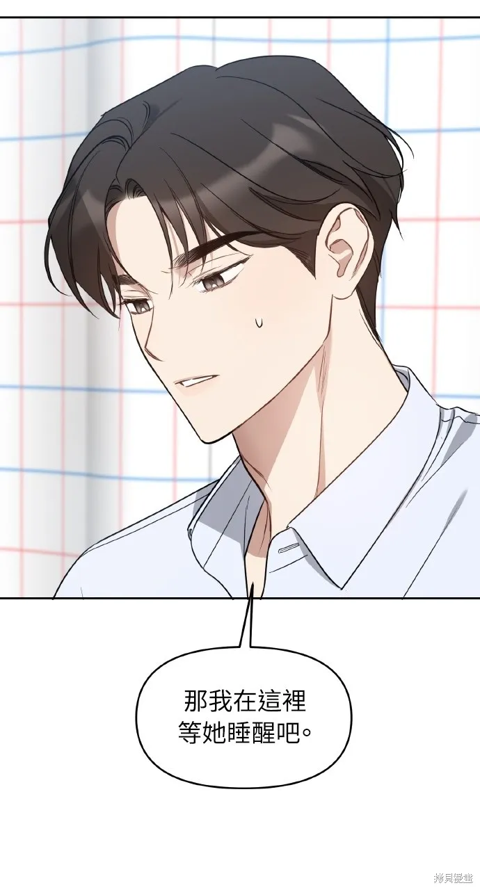 上司不上司,第57话,第17张