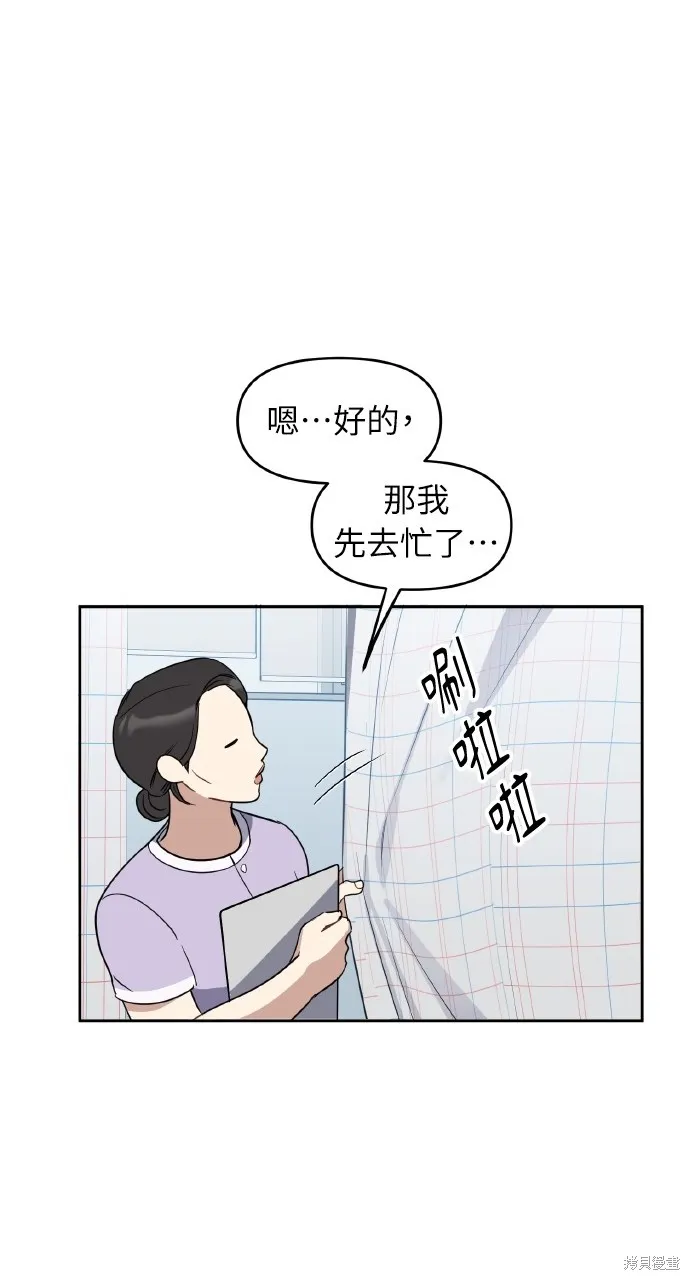 上司不上司,第57话,第18张