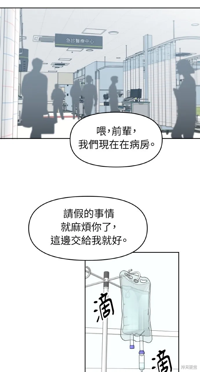 上司不上司,第57话,第2张