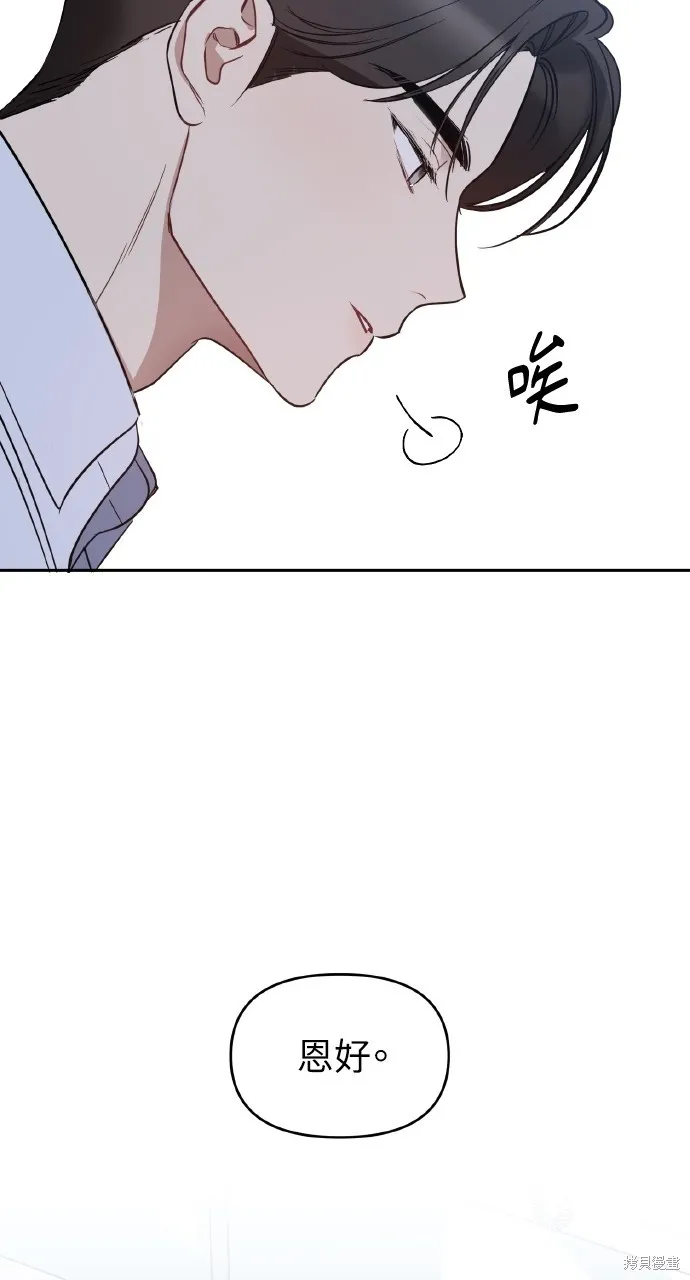 上司不上司,第57话,第22张