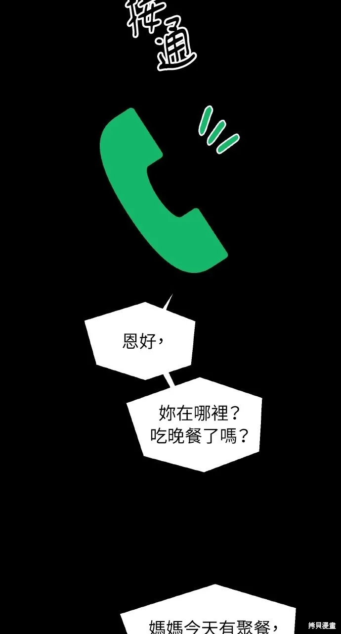 上司不上司,第57话,第28张