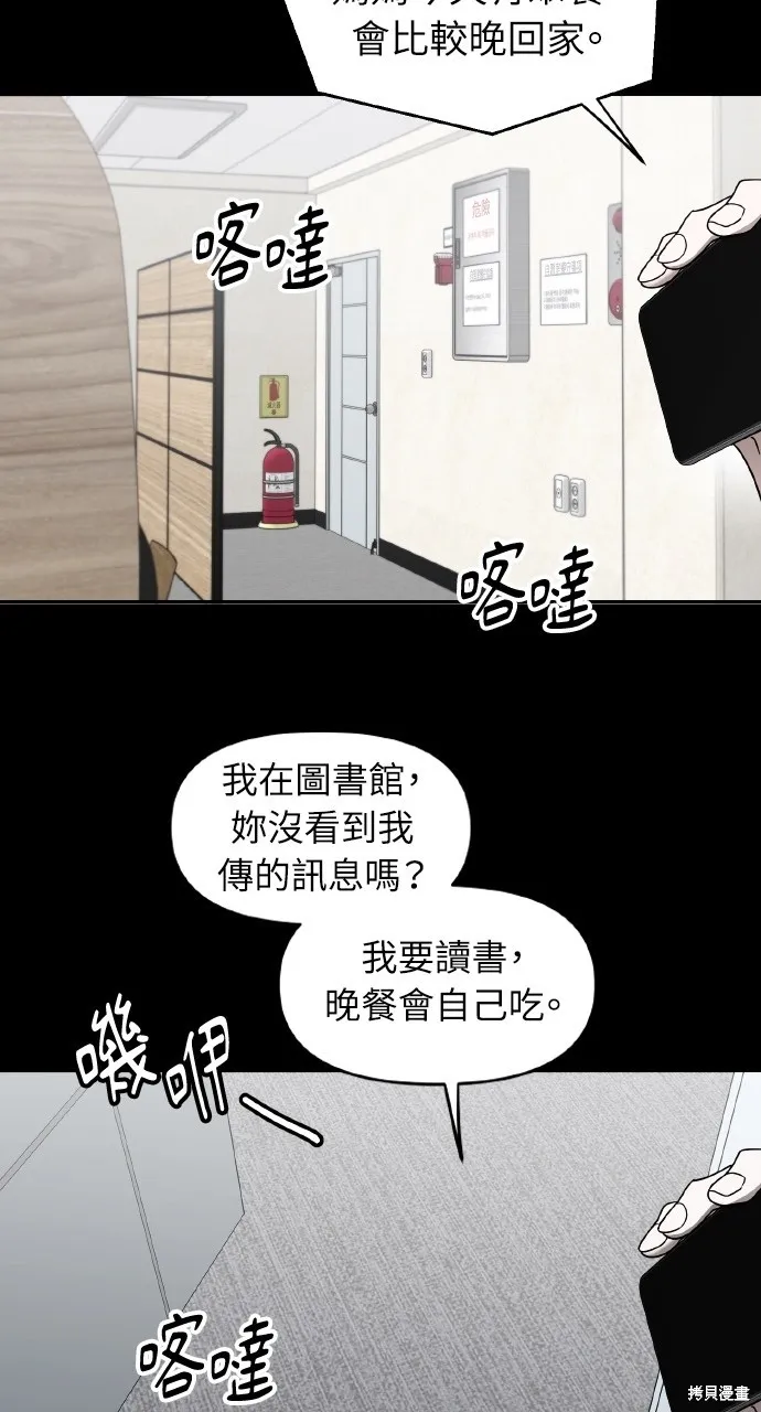 上司不上司,第57话,第29张