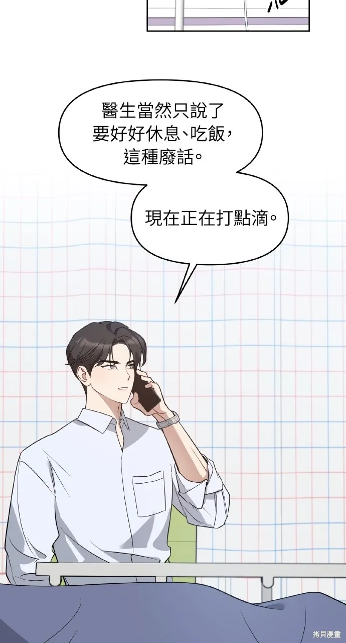 上司不上司,第57话,第3张