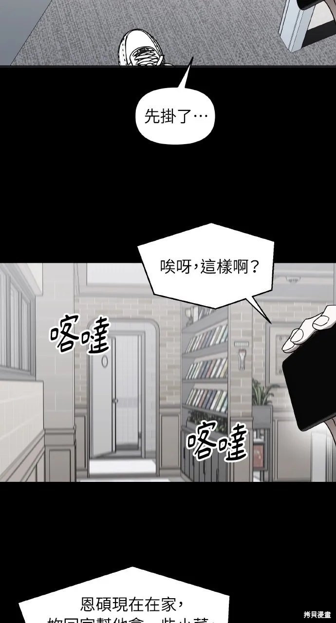 上司不上司,第57话,第30张