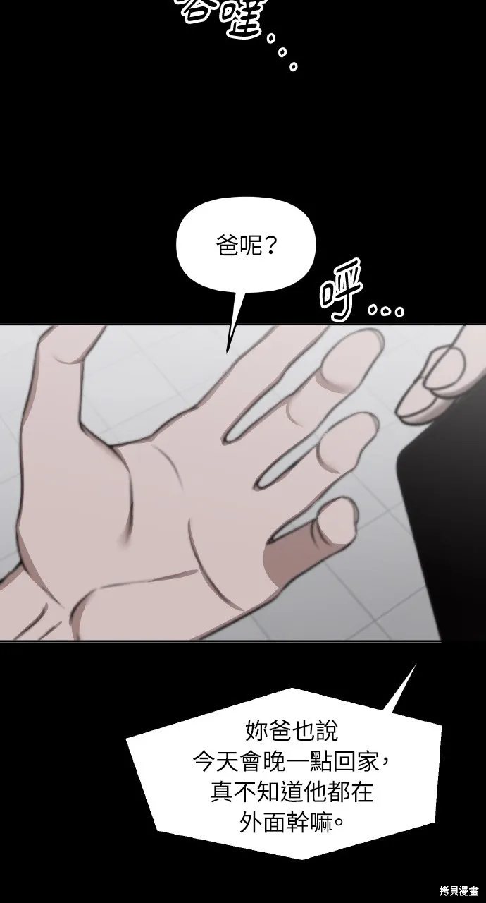 上司不上司,第57话,第32张