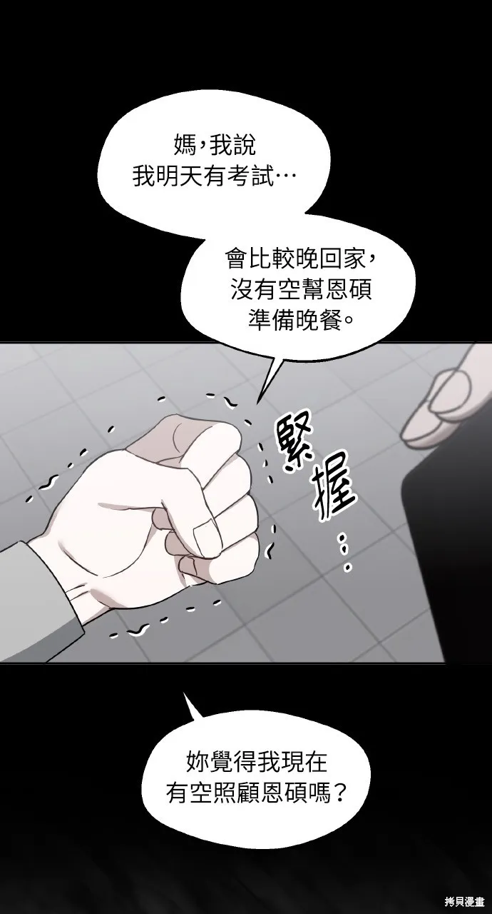 上司不上司,第57话,第33张