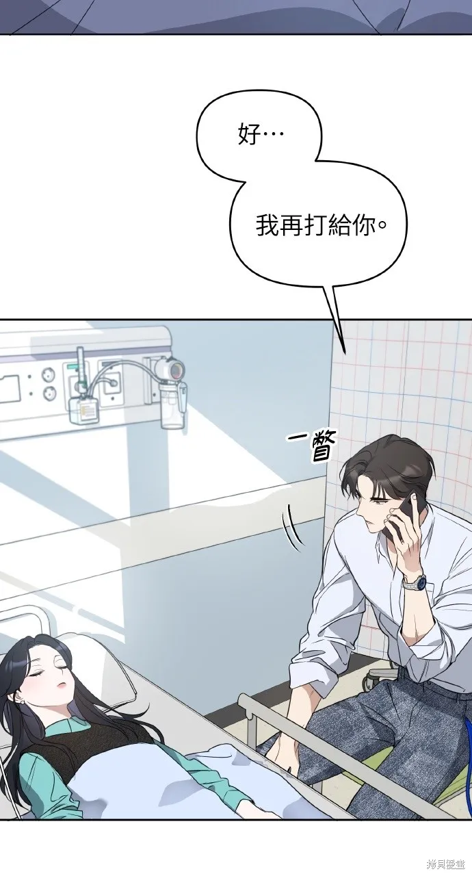 上司不上司,第57话,第4张