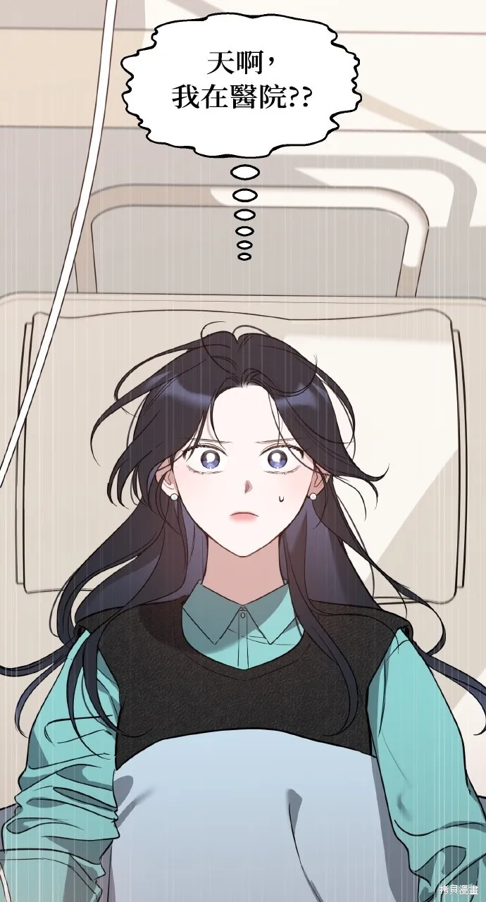上司不上司,第57话,第52张