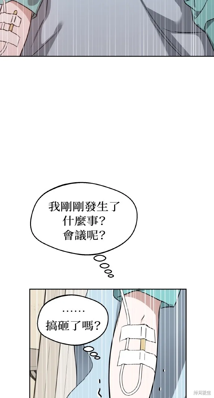 上司不上司,第57话,第53张