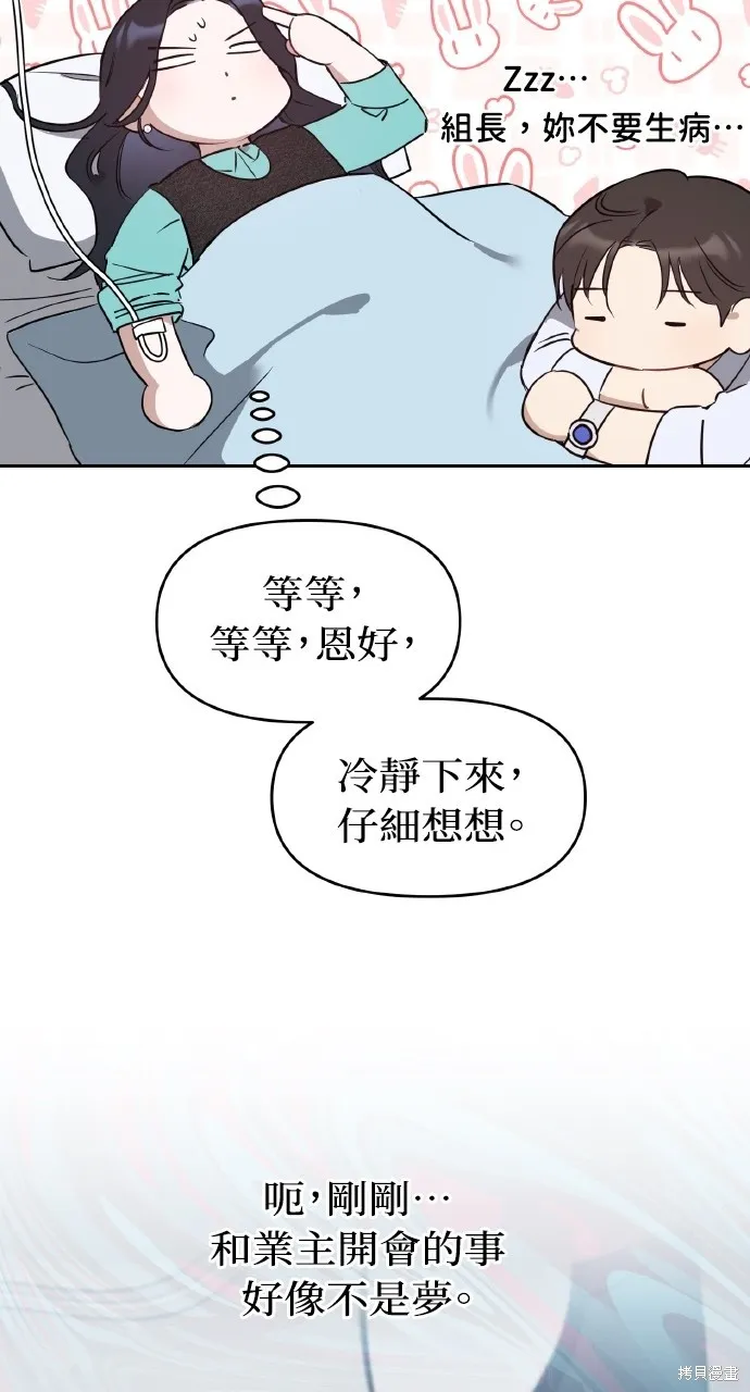 上司不上司,第57话,第56张