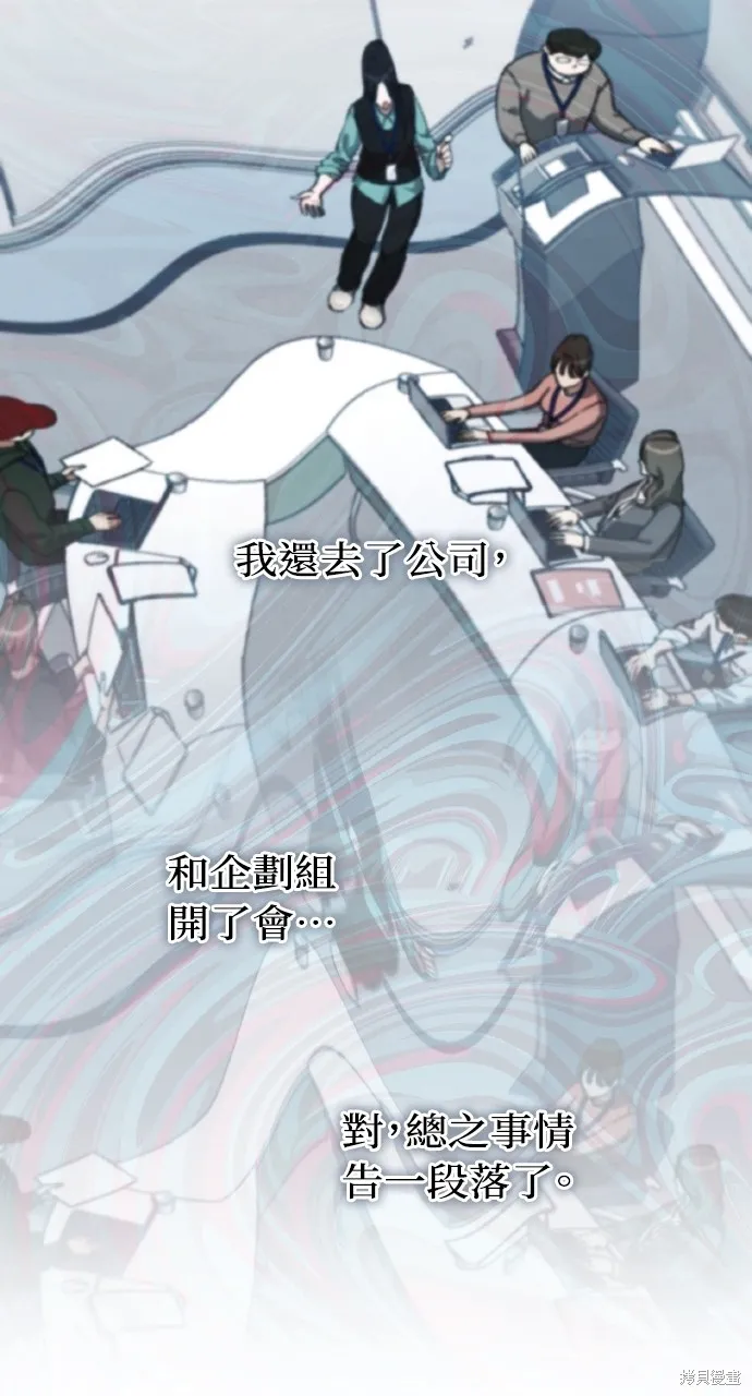 上司不上司,第57话,第57张