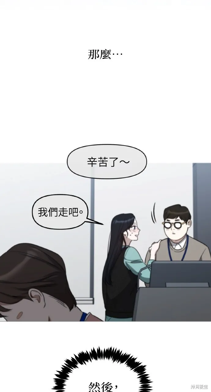 上司不上司,第57话,第58张