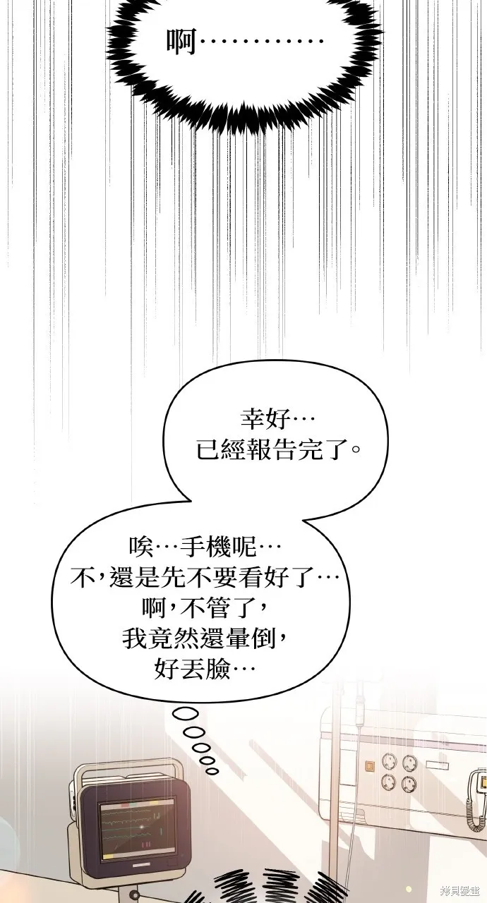 上司不上司,第57话,第61张