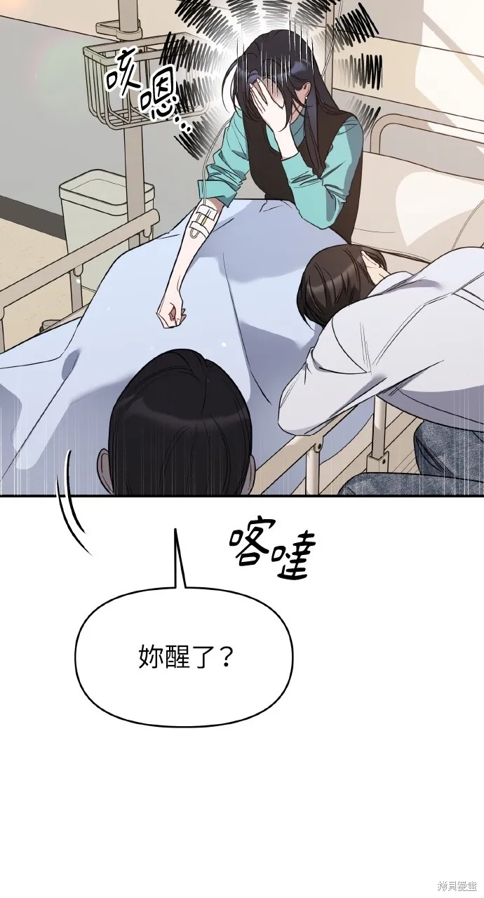 上司不上司,第57话,第62张
