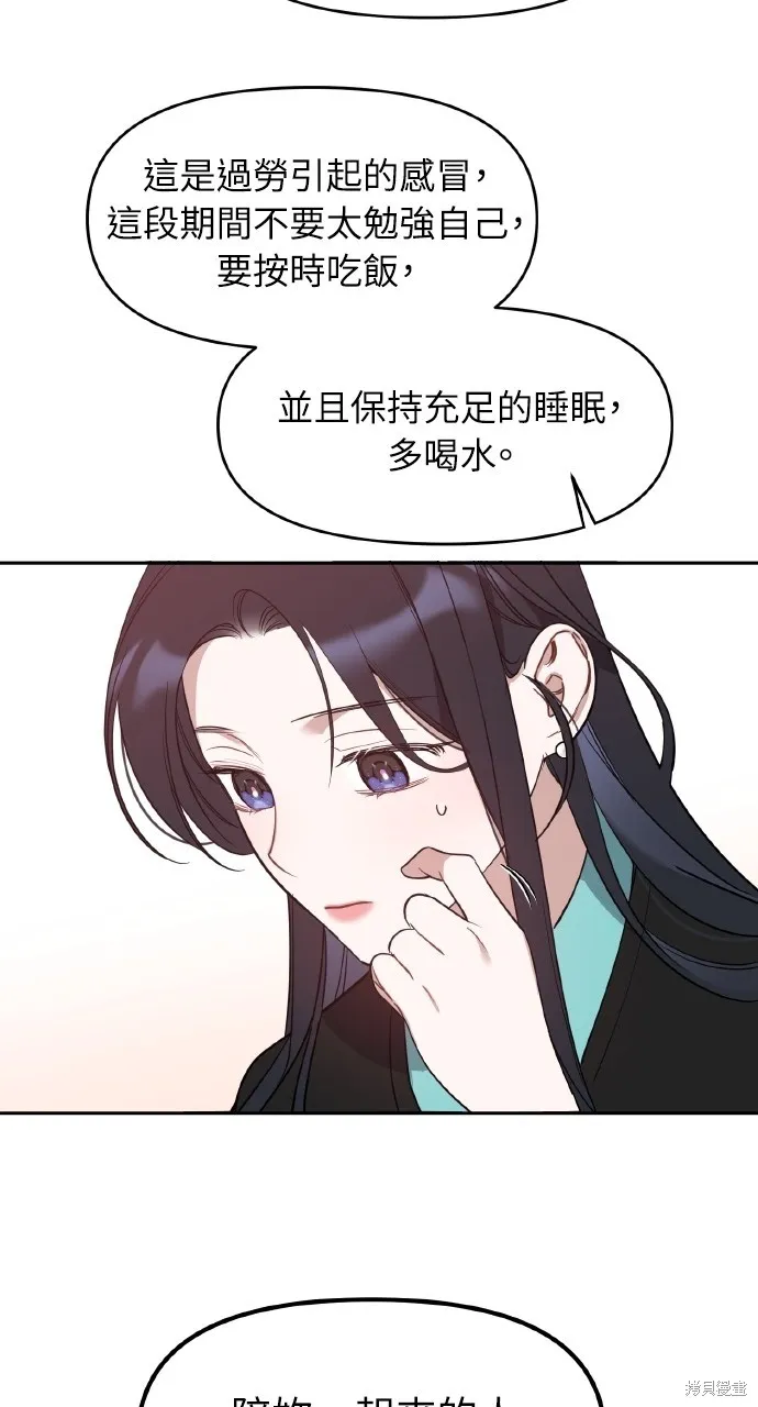 上司不上司,第57话,第64张