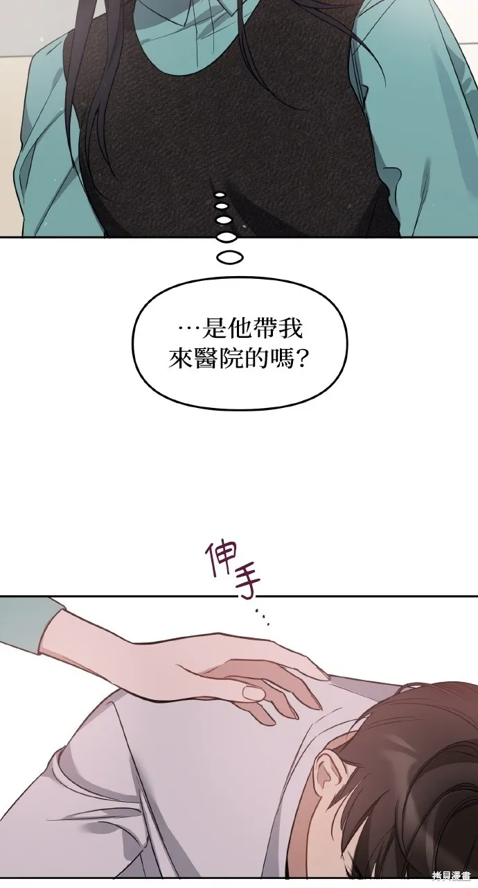 上司不上司,第57话,第68张