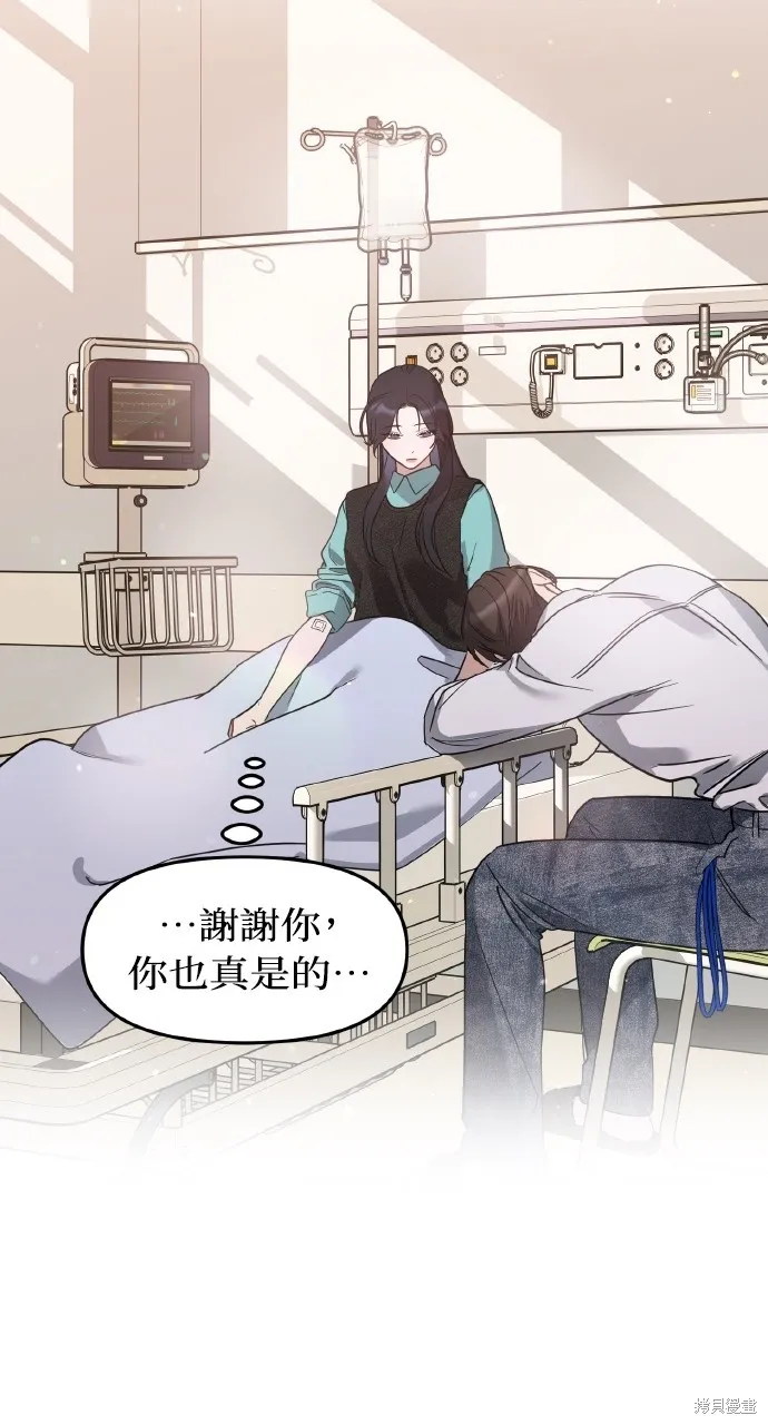 上司不上司,第57话,第70张