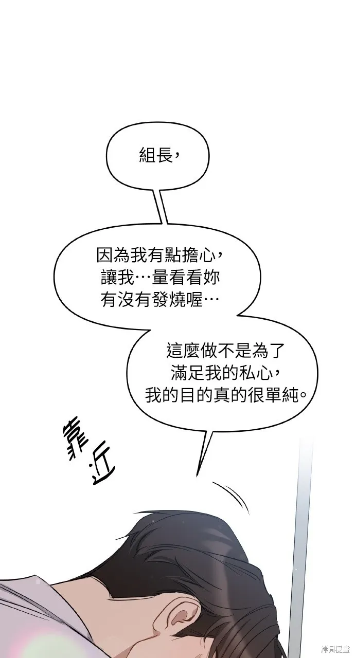 上司不上司,第57话,第8张