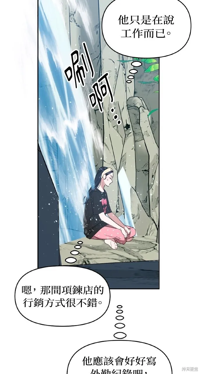 上司不上司,第53话,第12张