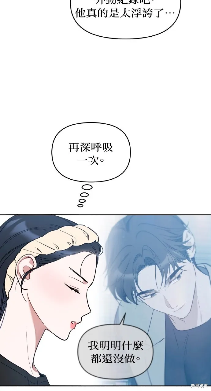 上司不上司,第53话,第13张