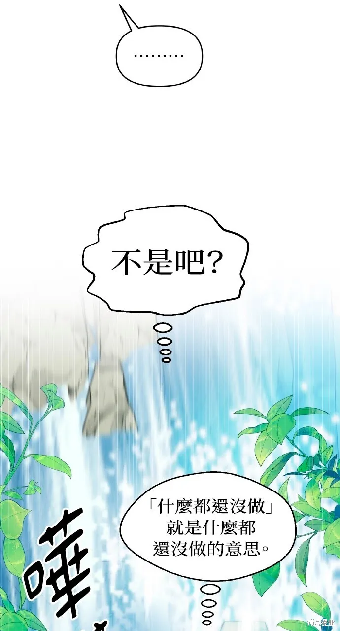 上司不上司,第53话,第14张