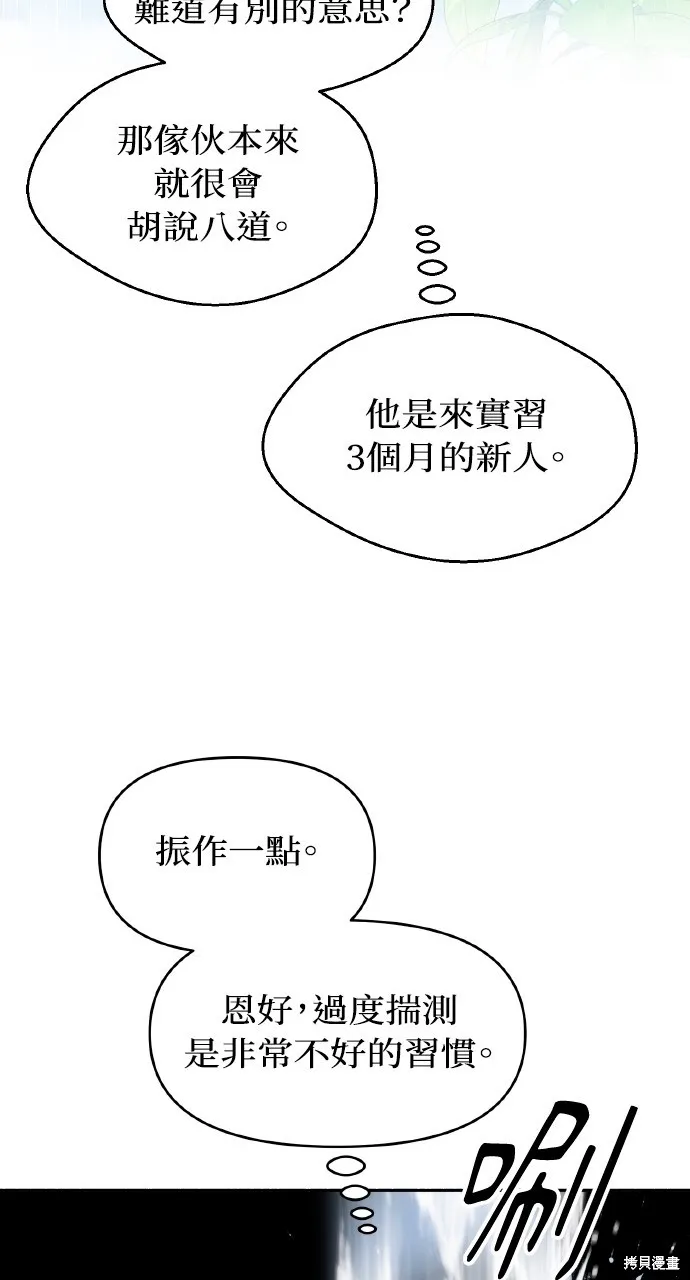 上司不上司,第53话,第16张