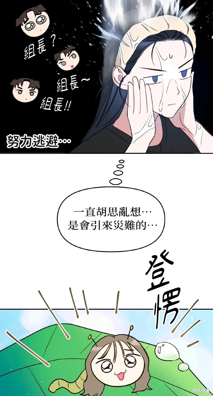 上司不上司,第53话,第17张