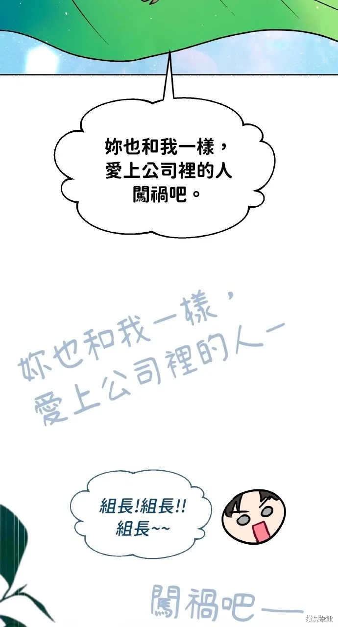 上司不上司,第53话,第18张