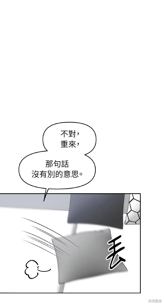 上司不上司,第53话,第23张
