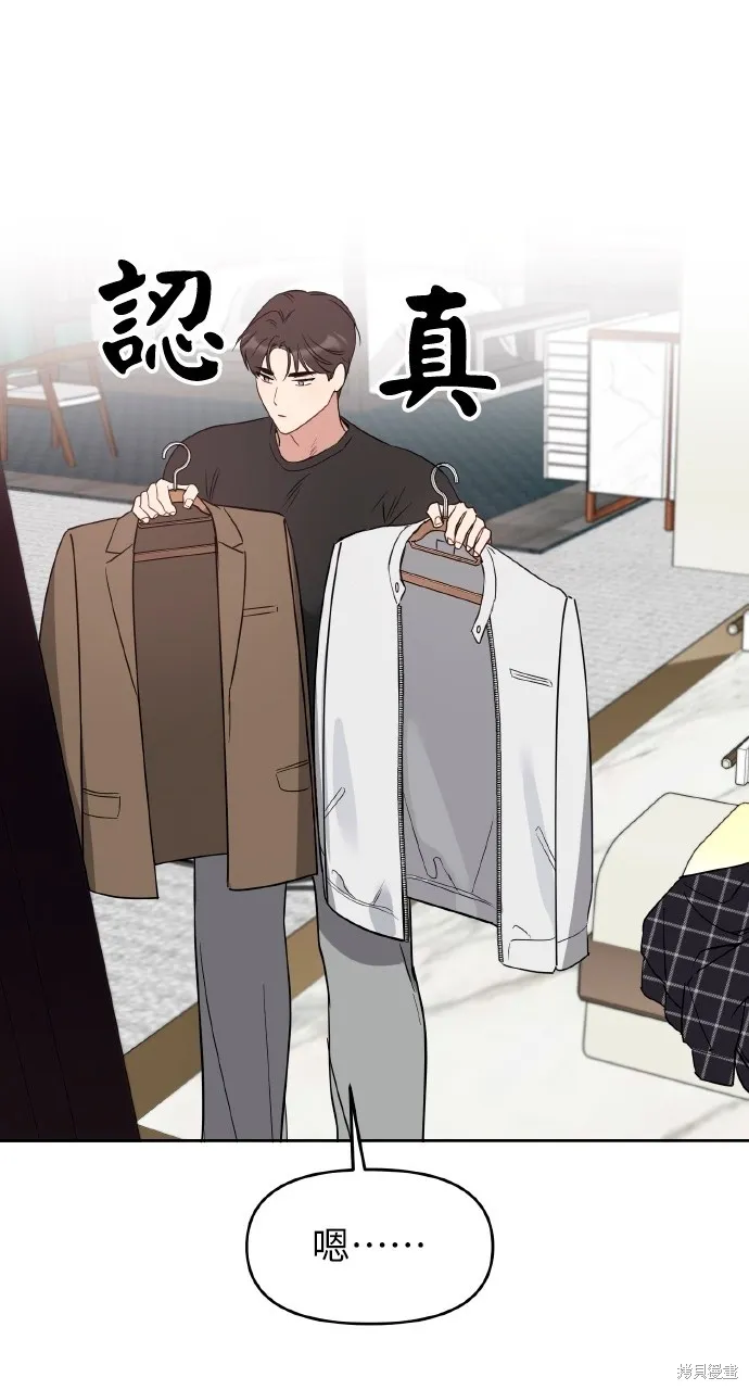 上司不上司,第53话,第27张