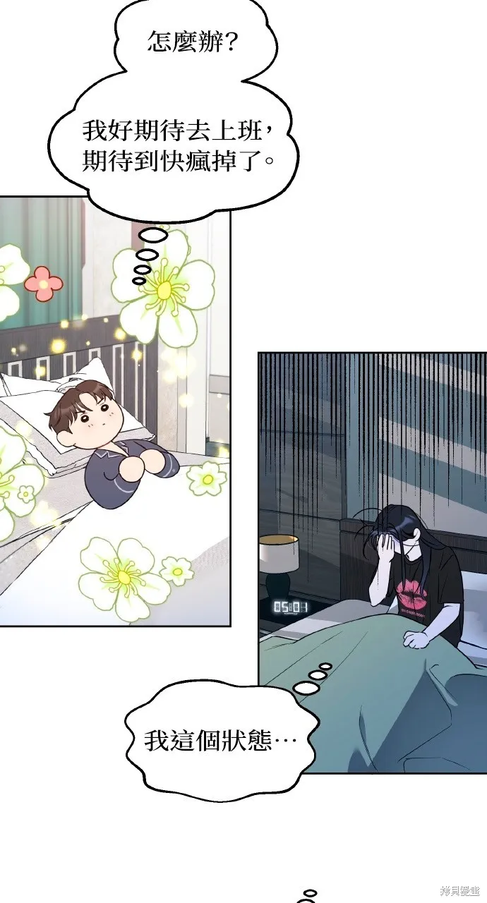上司不上司,第53话,第3张