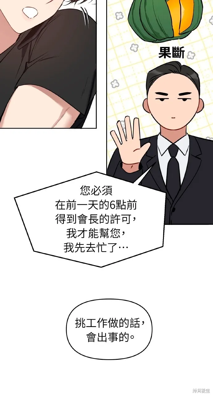 上司不上司,第53话,第30张