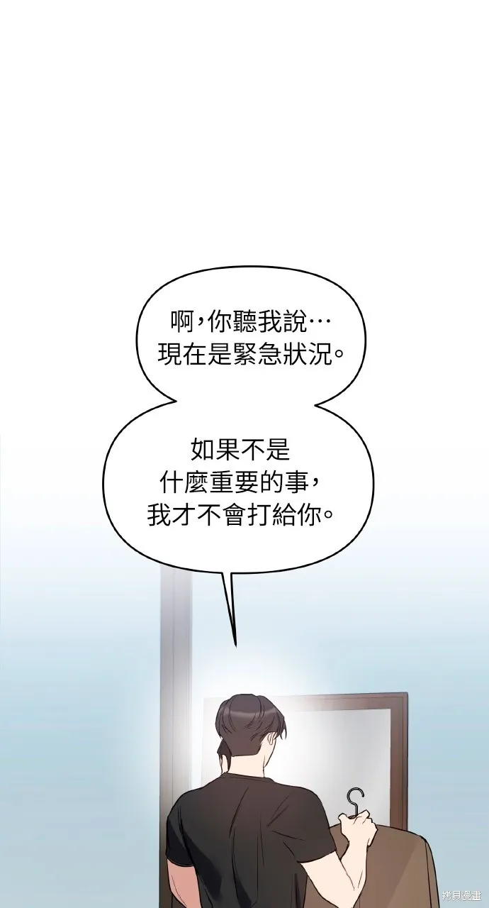 上司不上司,第53话,第31张
