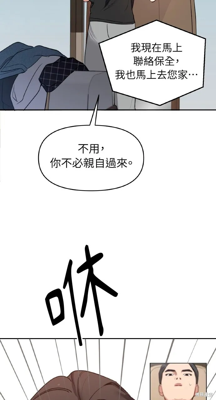 上司不上司,第53话,第32张