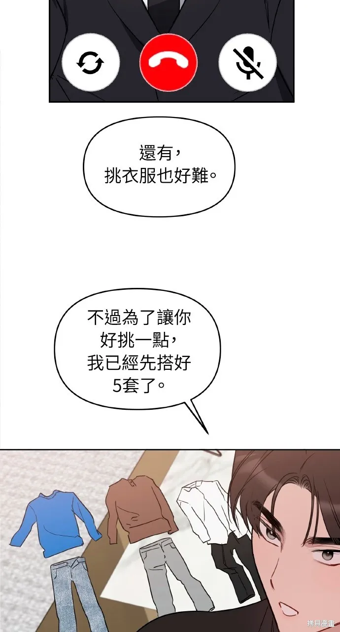 上司不上司,第53话,第35张