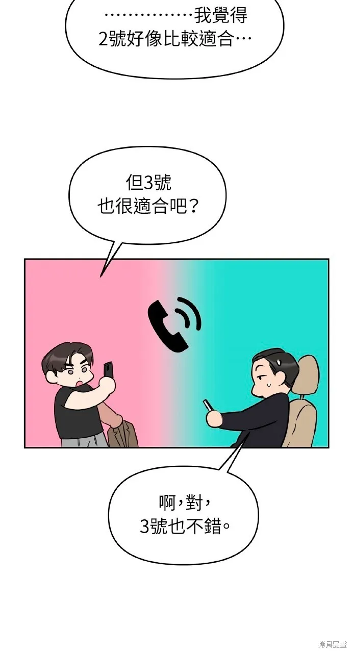 上司不上司,第53话,第37张