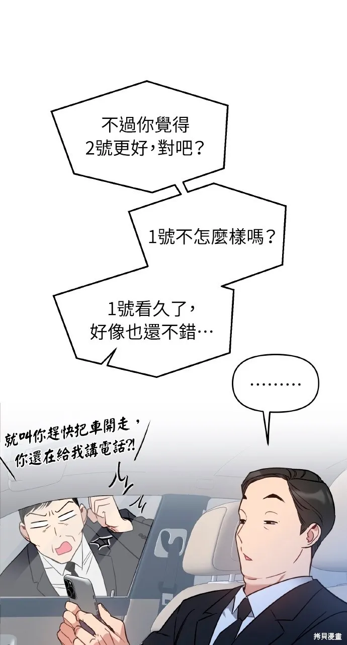 上司不上司,第53话,第38张