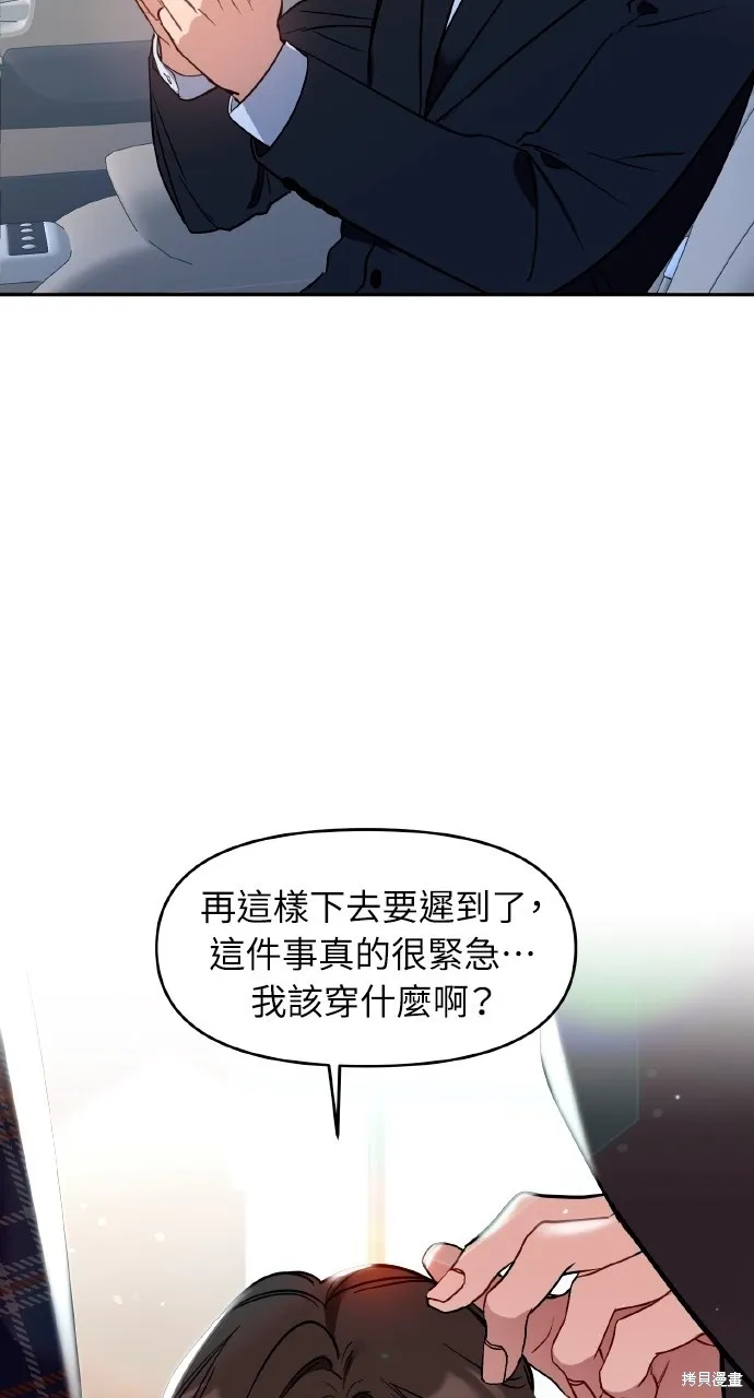 上司不上司,第53话,第39张