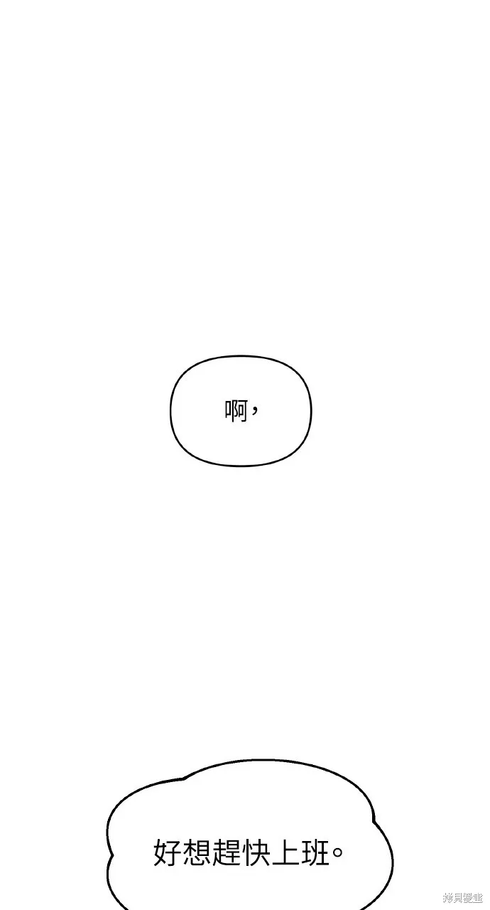 上司不上司,第53话,第45张