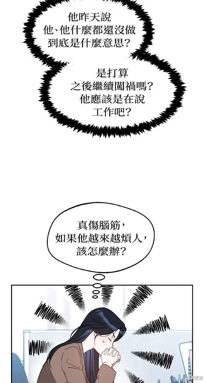 上司不上司,第53话,第51张