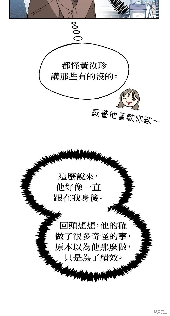 上司不上司,第53话,第52张