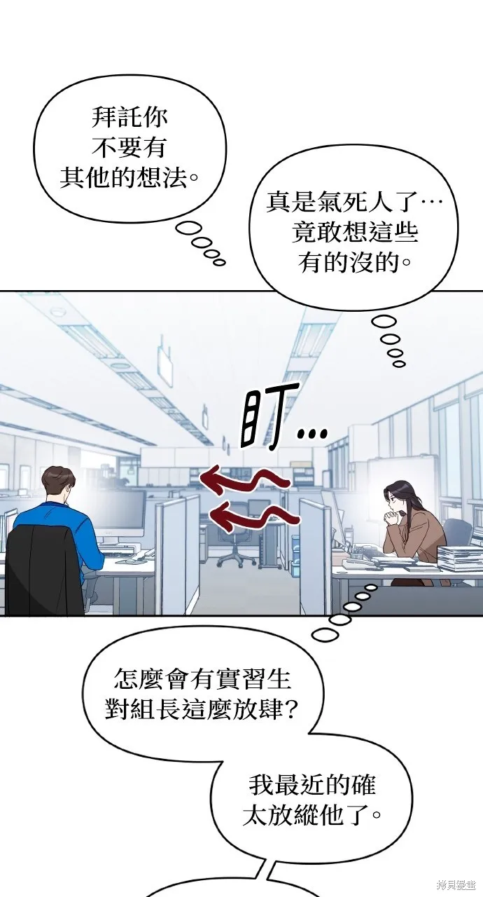 上司不上司,第53话,第53张