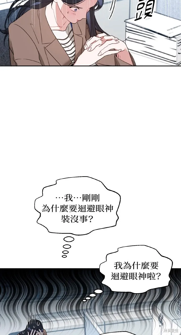 上司不上司,第53话,第55张